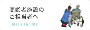 医薬品工場・食品工場の方へ